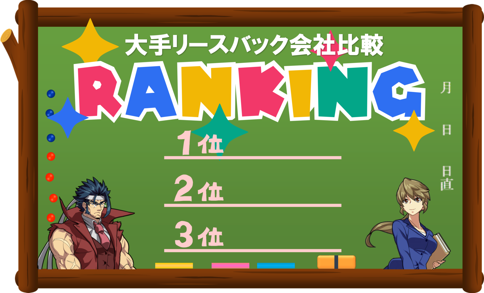 大手リースバック会社比較ランキング